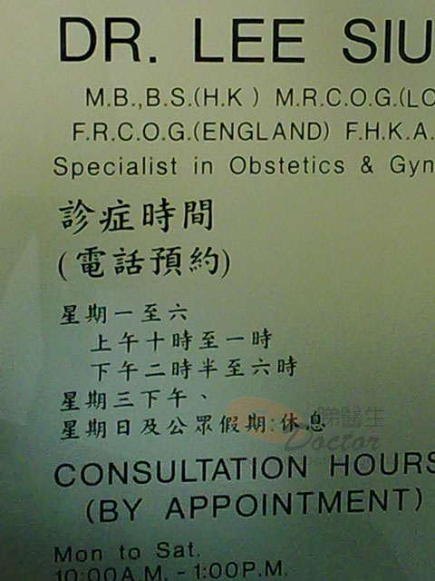 李兆安醫生診所圖片