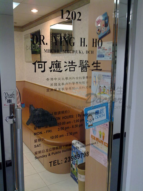 何應浩醫生診所