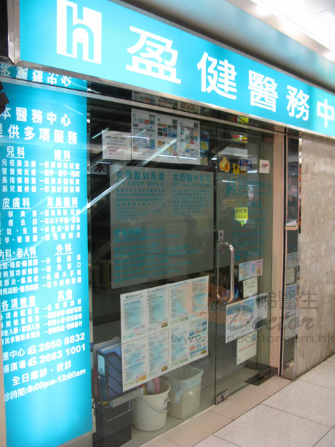 許美美醫生診所照片
