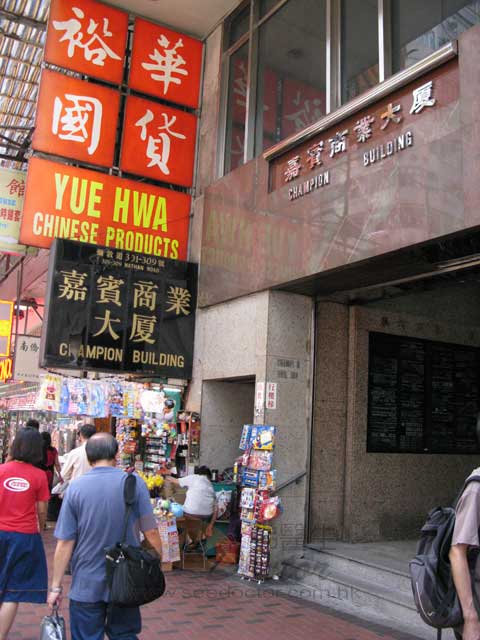 周一彪醫生診所照片
