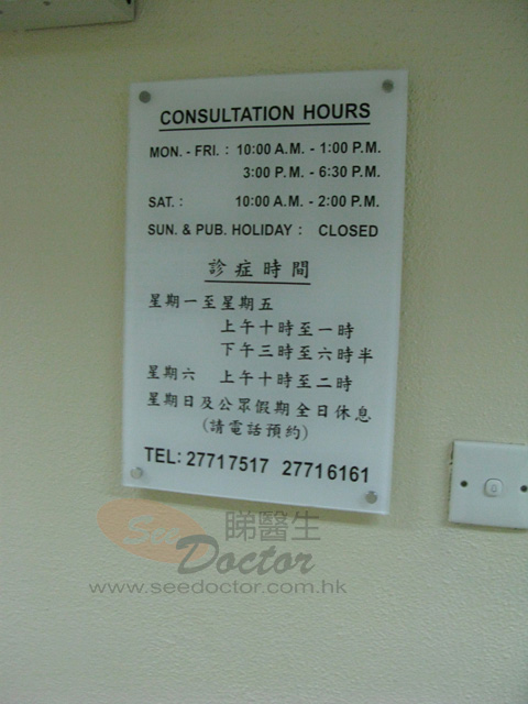 周一彪醫生診所圖片