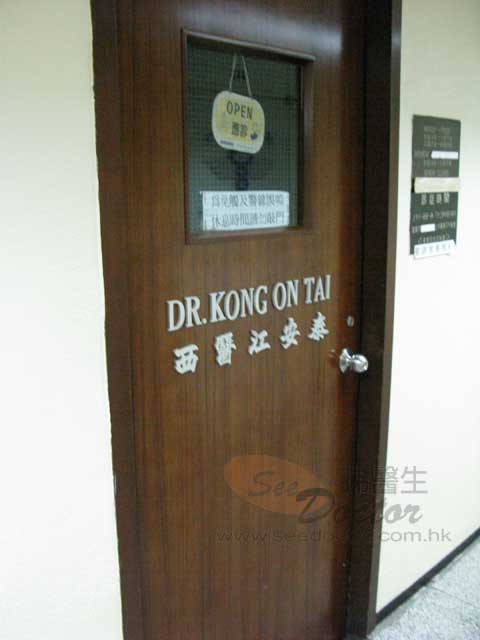 江安泰醫生診所