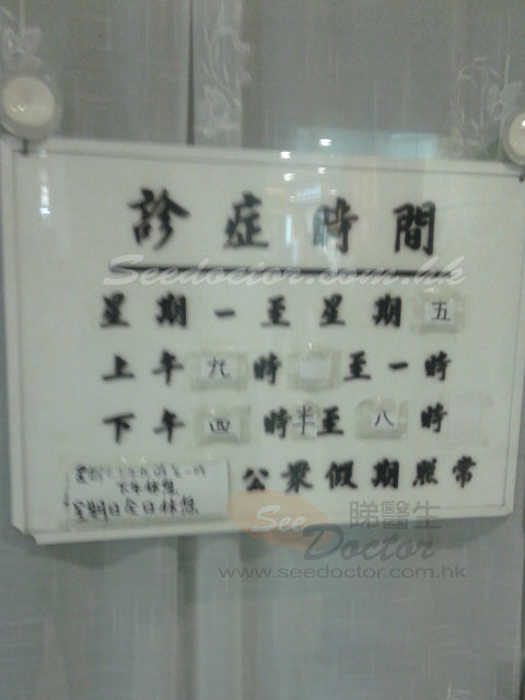 張漢慶醫生診所圖片