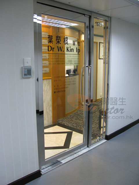 葉榮根醫生診所