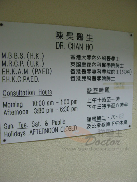 陳昊醫生診所圖片