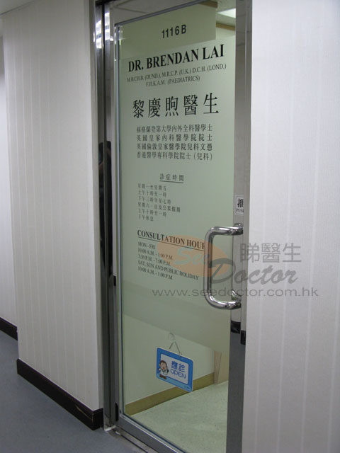 黎慶煦醫生診所