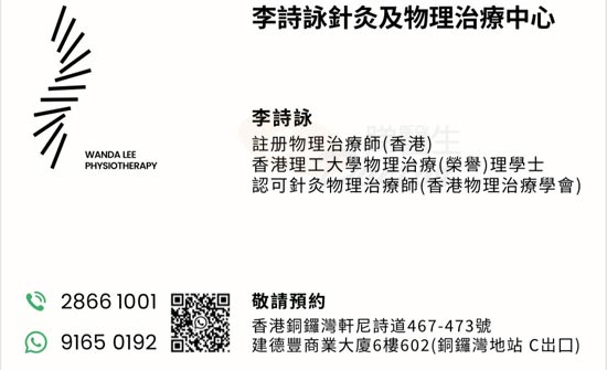 李詩詠名片
