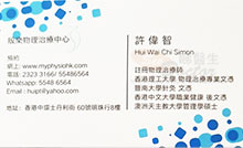 許偉智醫生名片
