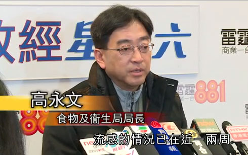 高永文:流感高峰將至