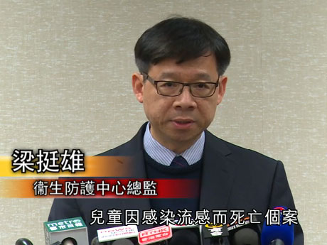 六歲男童流感死亡