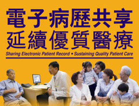 電子健康紀錄互通系統運作順利