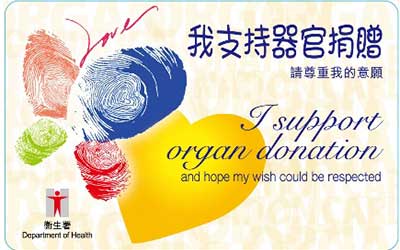 逾24萬人登記捐贈器官