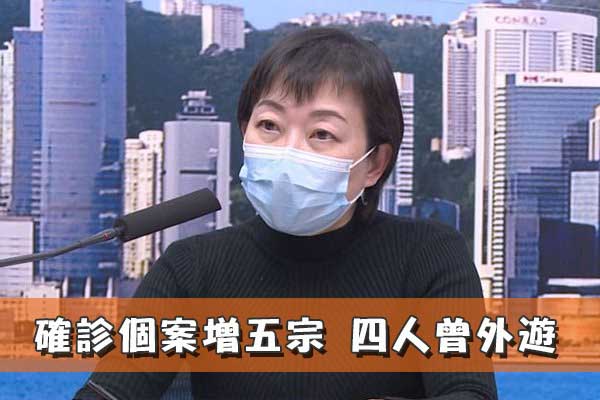 確診個案增五宗 四人曾外遊