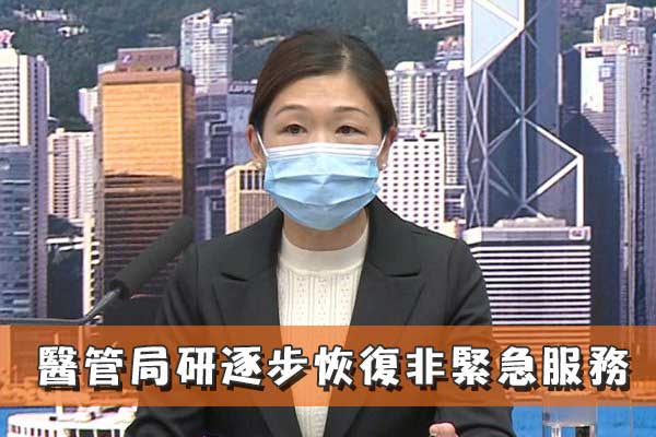 醫管局研逐步恢復非緊急服務