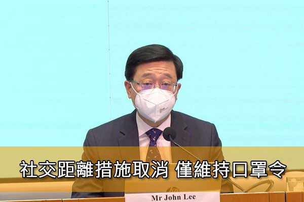 社交距離措施取消 僅維持口罩令