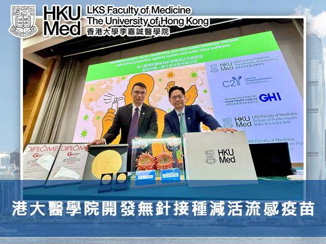 港大醫學院開發無針接種減活流感疫苗